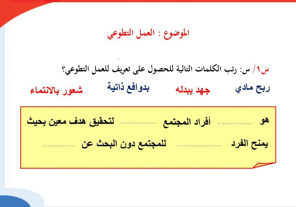 تعريف العمل التطوعي