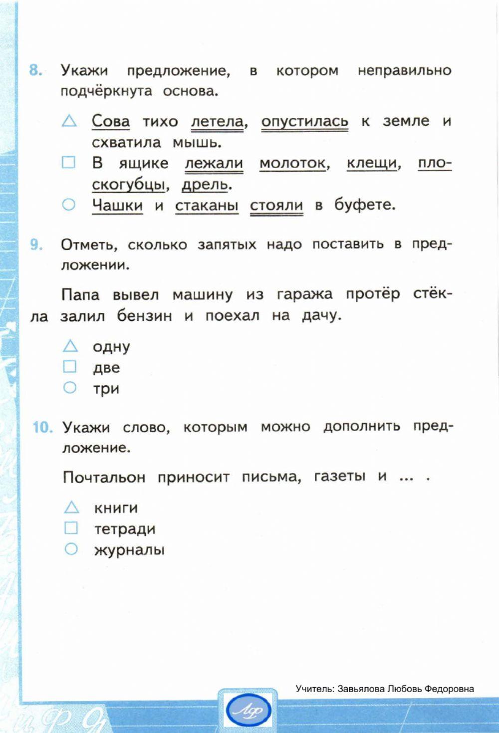 Тесты, 4 класс. Однородные члены предложения.  Вариант 2