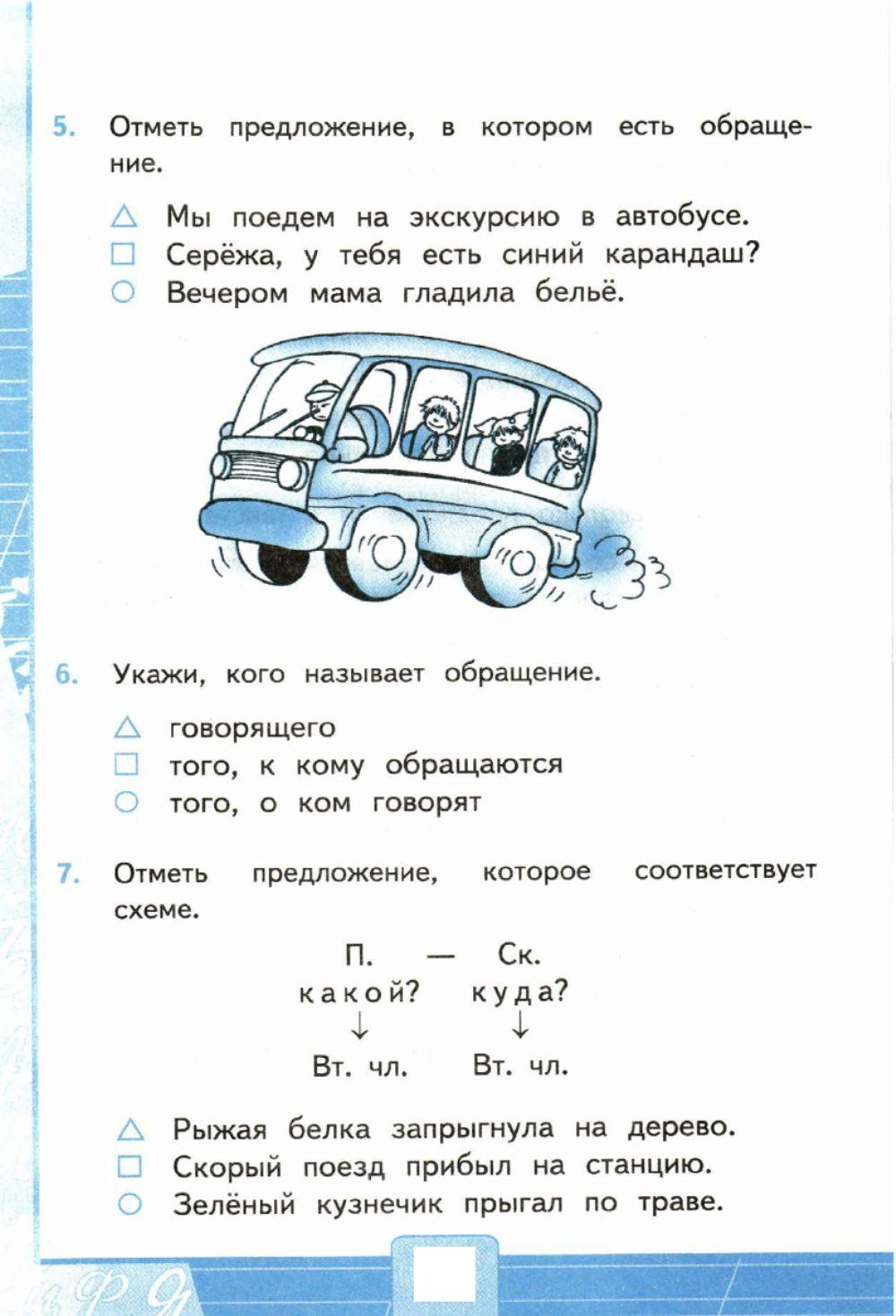 Тесты, 4 класс. Предложение. Словосочетание. Вариант 1 worksheet | Live ...