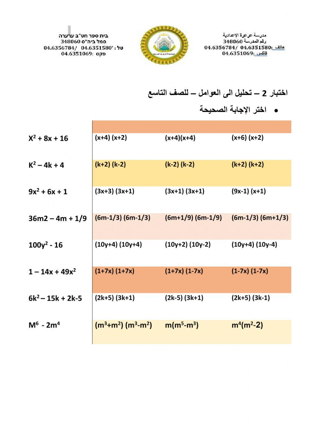 تحليل الى العوامل