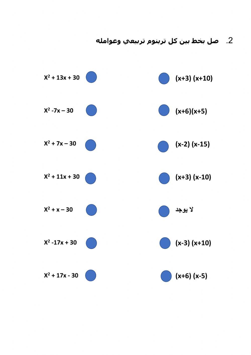 تحليل الى العوامل