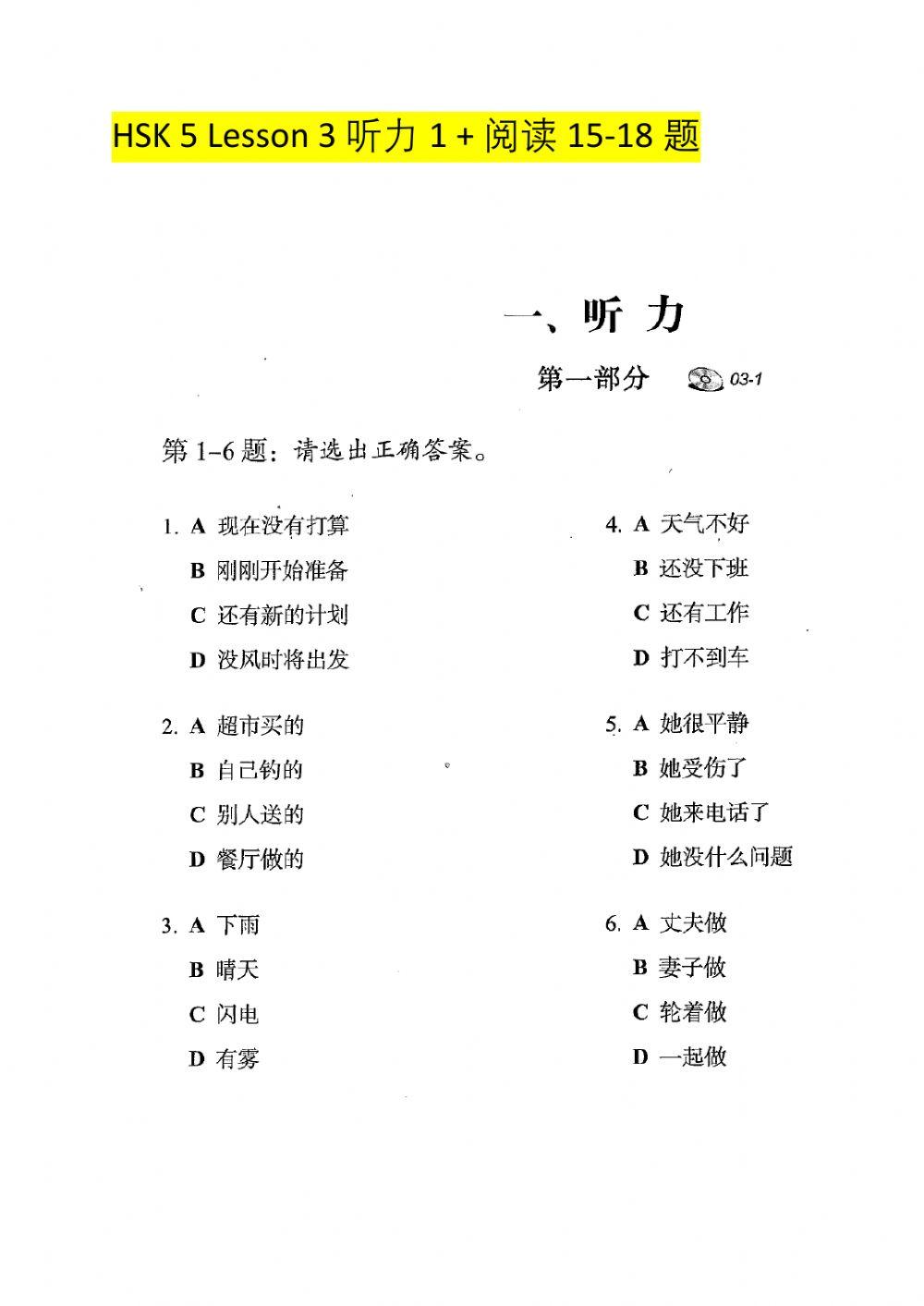 HSK 5 Lesson 3 听力1 + 阅读15-18题
