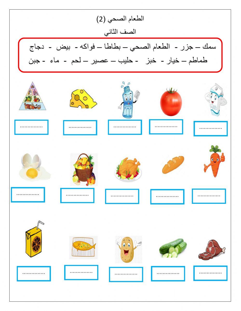 الطعام الصحي