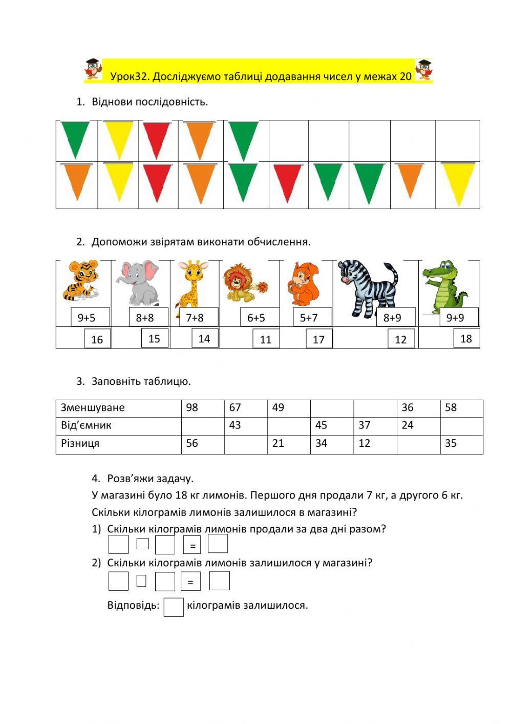 Узагальнюємо прийоми додавання