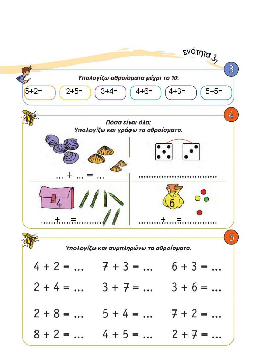 Βρίσκω τους αριθμούς