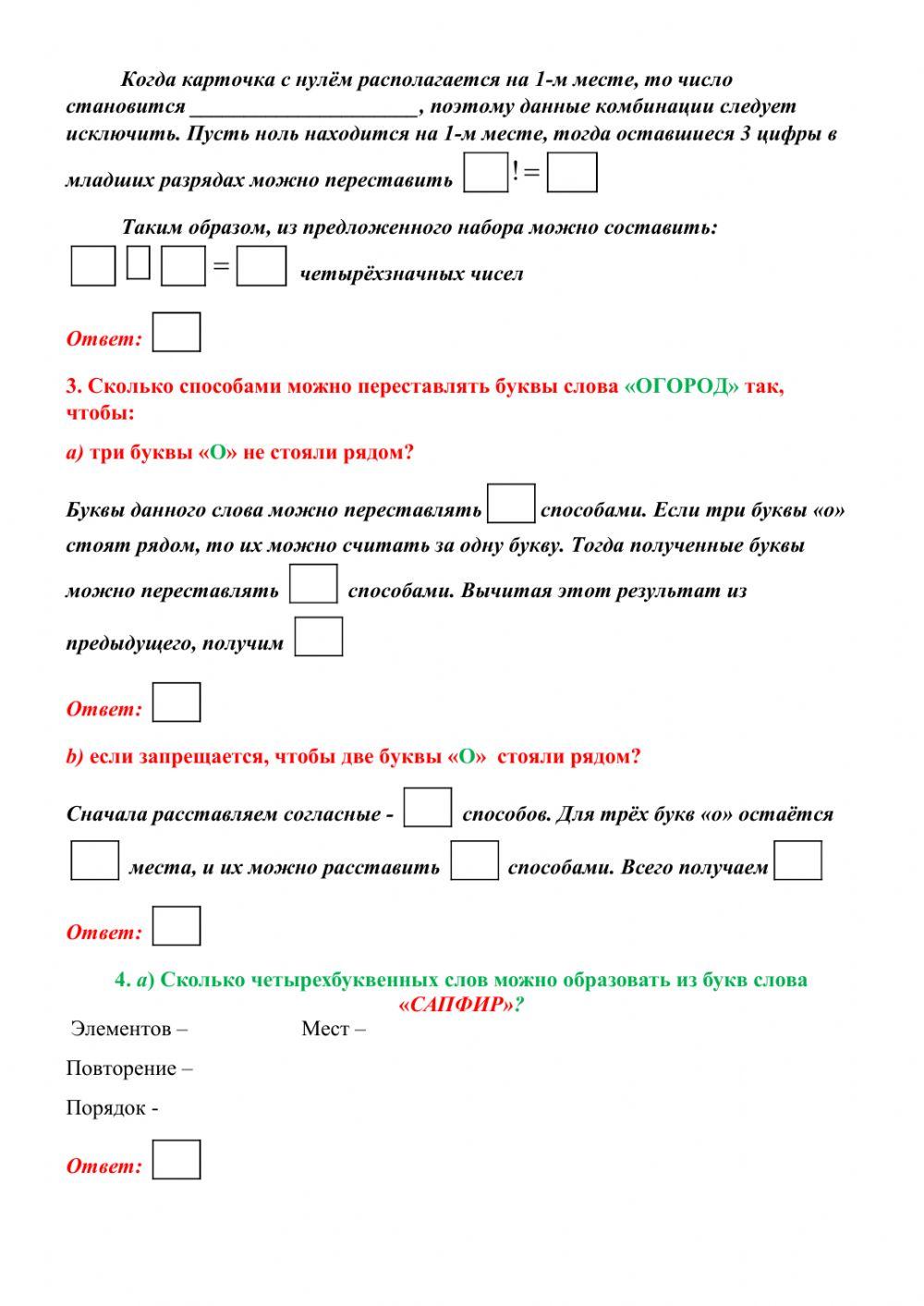 Комбинаторные задачи