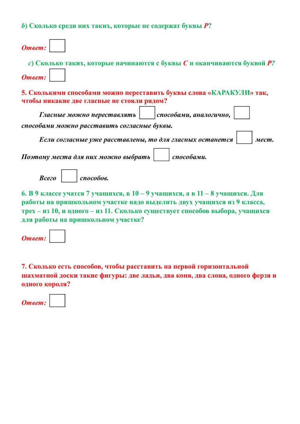 Комбинаторные задачи