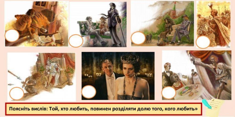 475775 | Відновити послідовність сюжету в романі | Вита