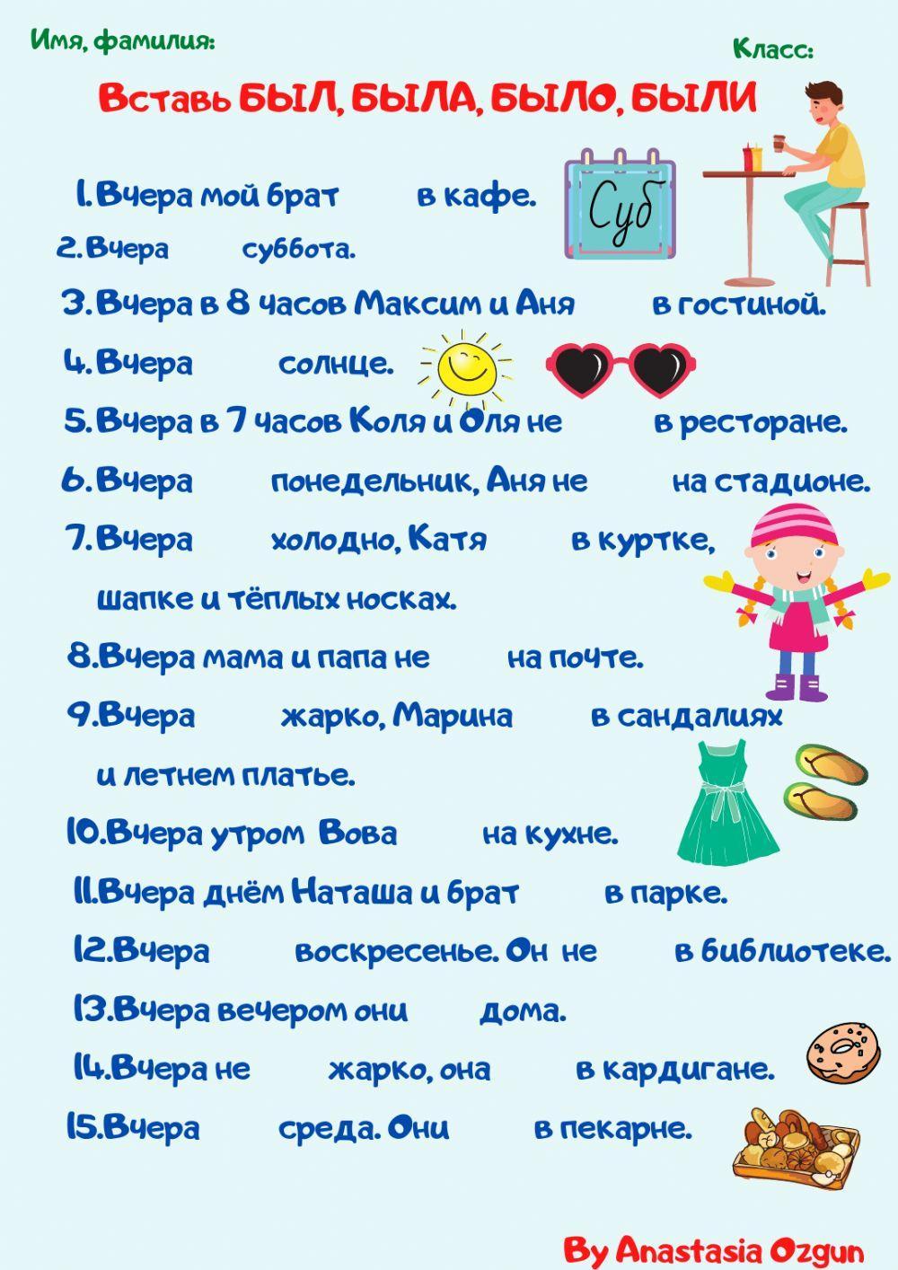 475837 | Прошедшее время БЫЛ | Anastasia Ozgun