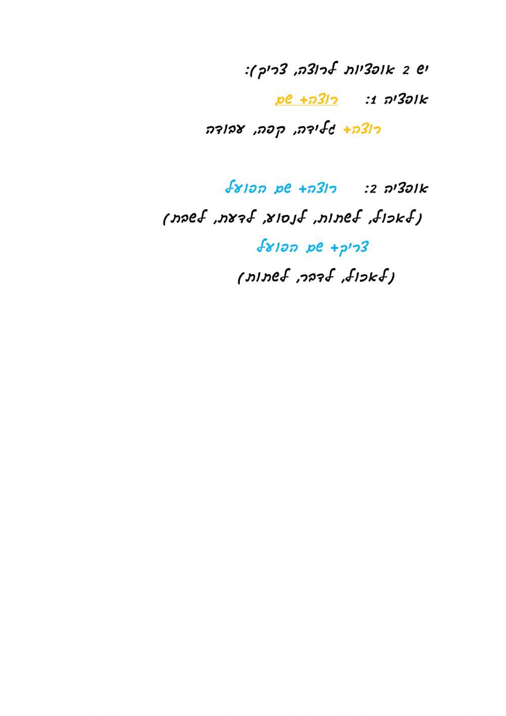 דף עבודה- שם הפועל