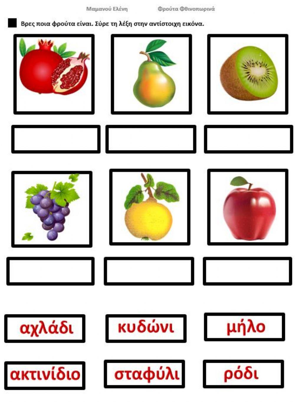 Φρούτα Φρούτα