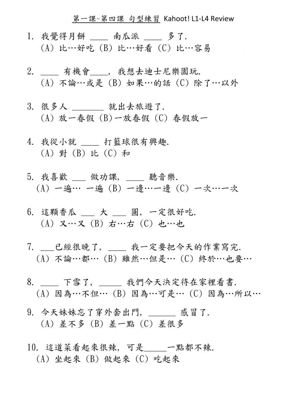 學華語向前走 第五冊 l1-l4 複習