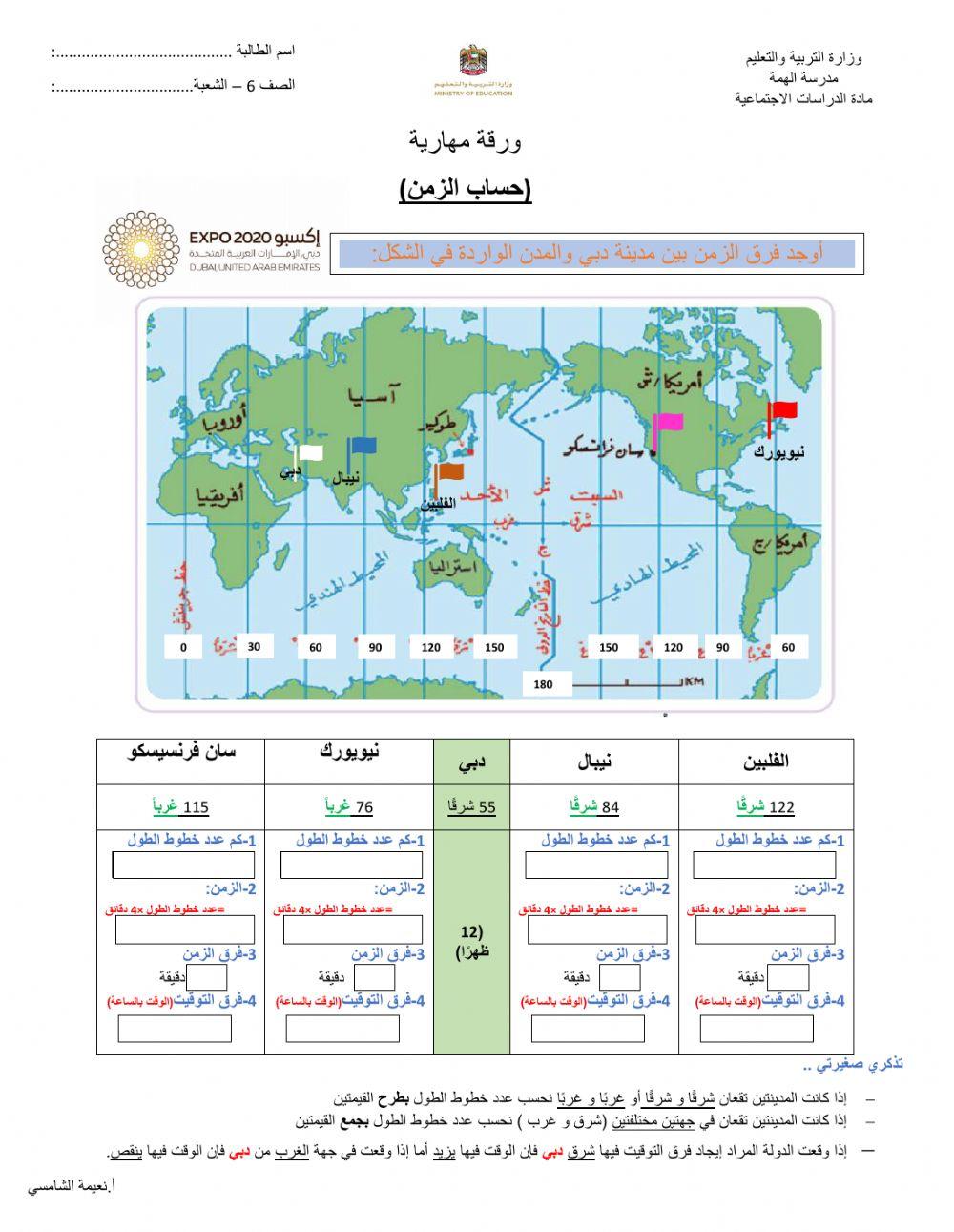 2تطبيق مهارة -حساب الزمن