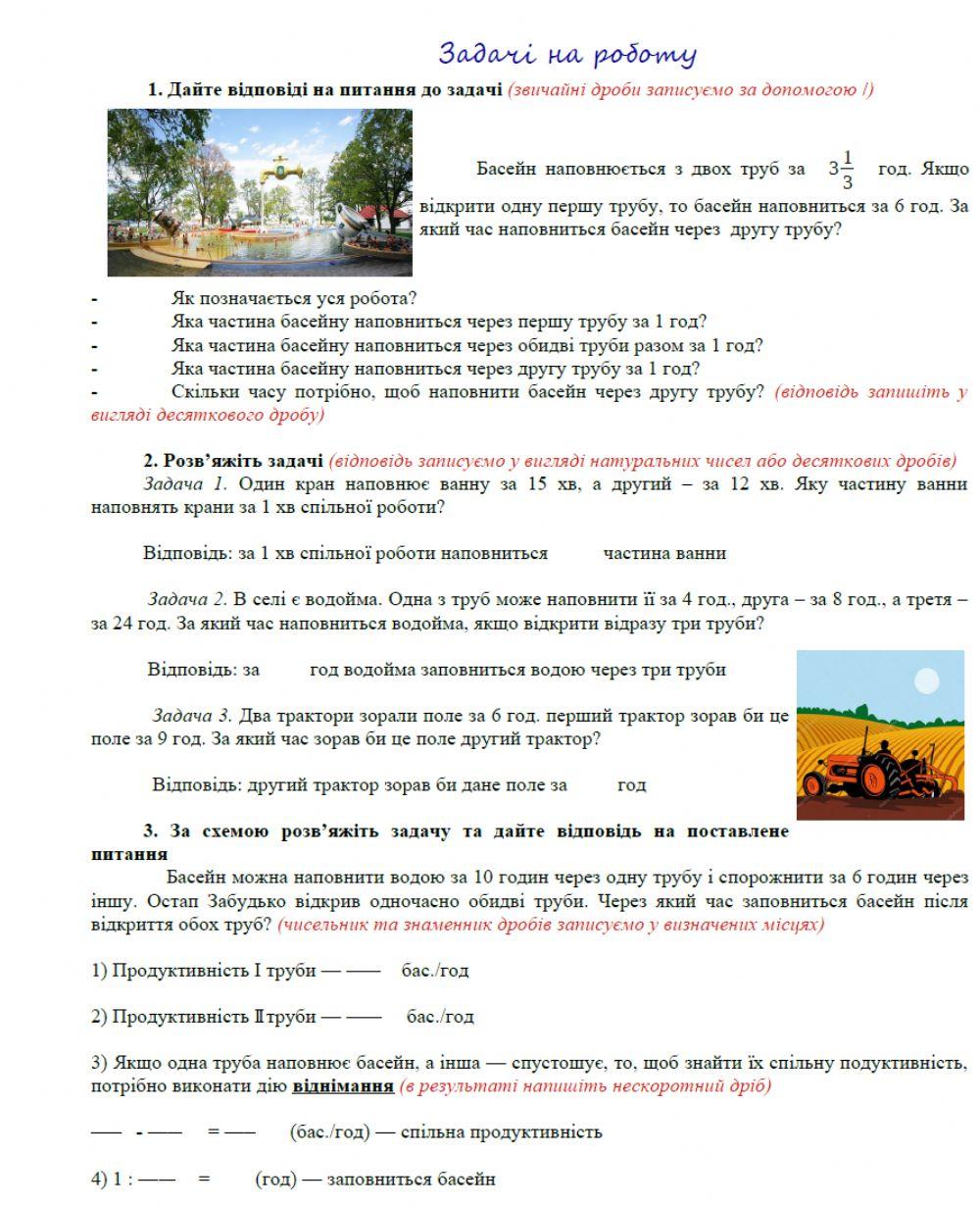 Задачі на робота