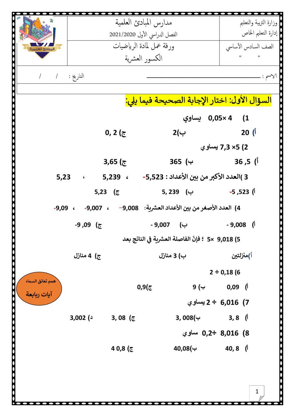 ورقة عمل تفاعلية، الكسور العشرية2
