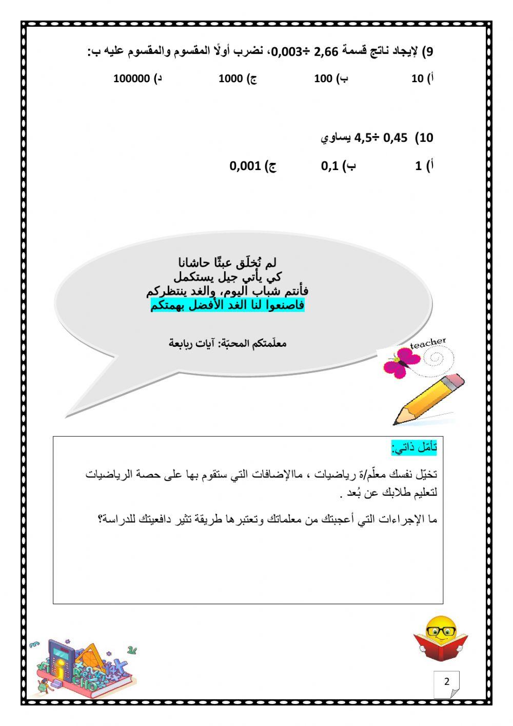 ورقة عمل تفاعلية، الكسور العشرية2