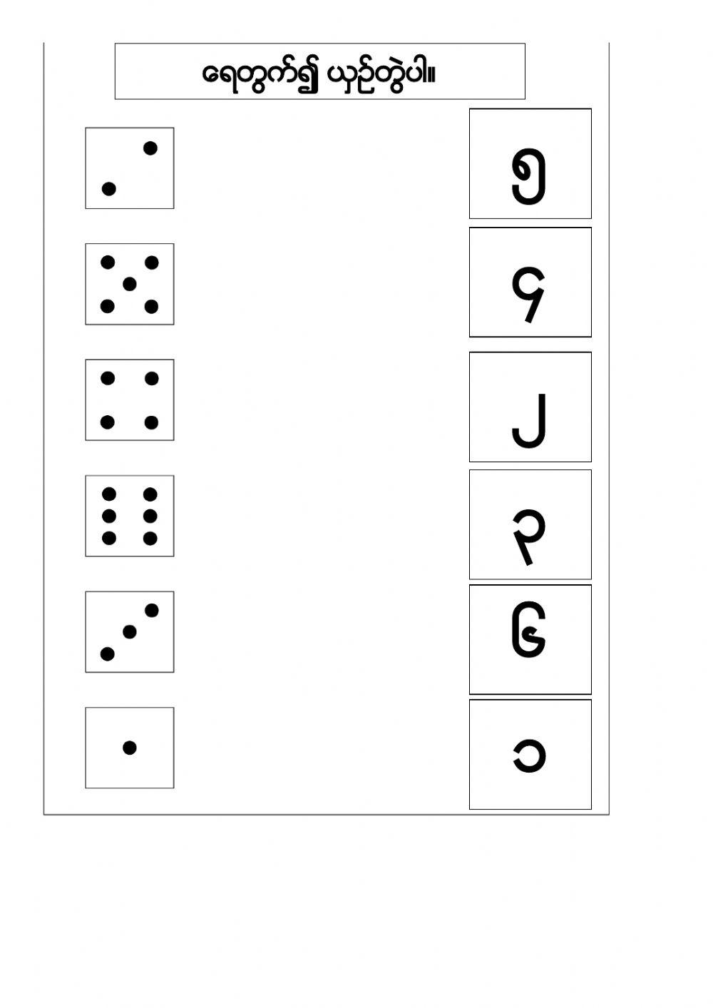 Myanmar online exercise Live Worksheets
