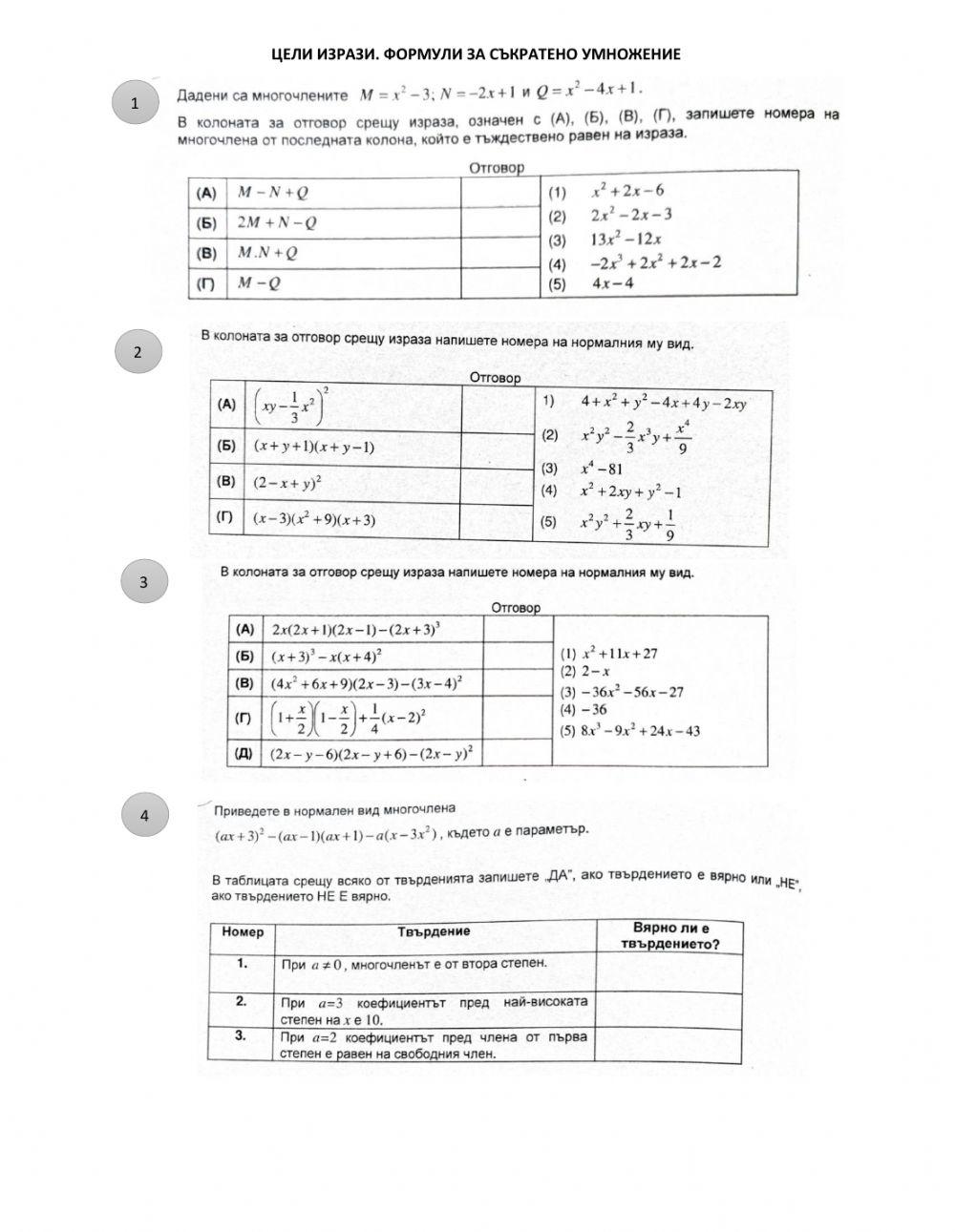 Цели изрази