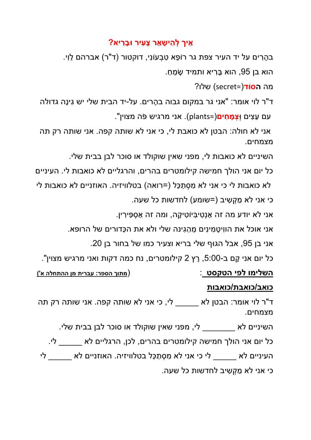 הסוד לחיים ארוכים