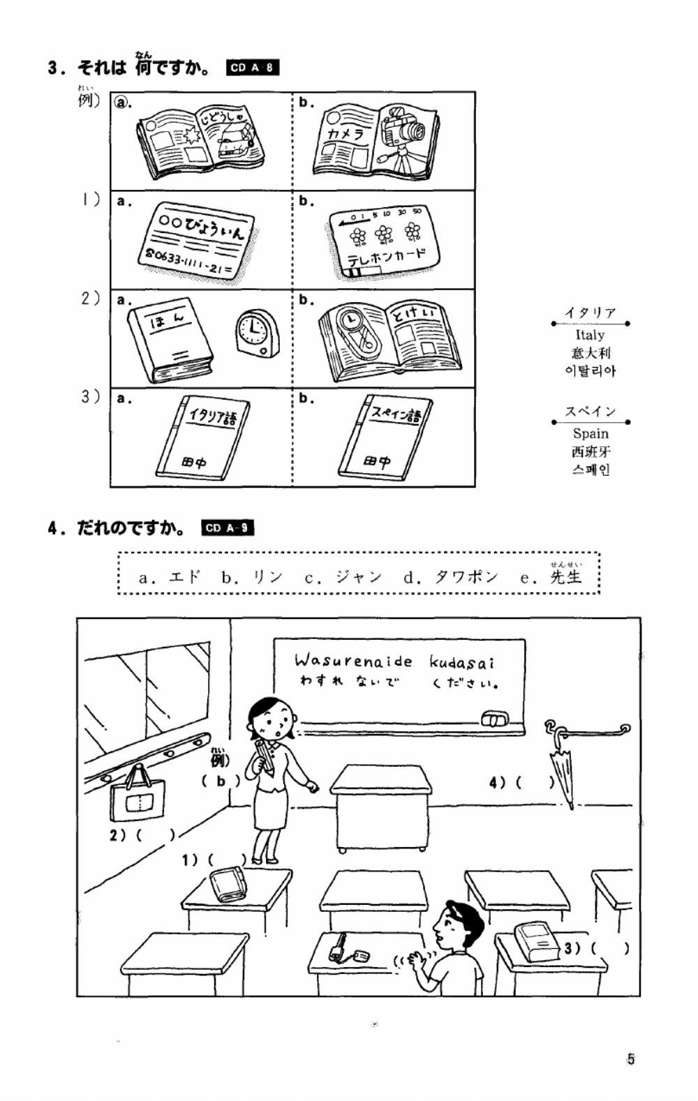 みんなの日本語　第2課　聴解