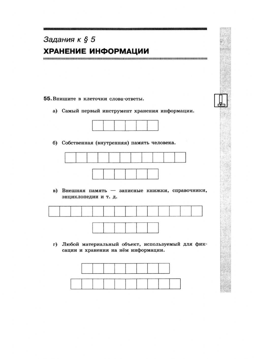 Информатика 5 Класс (Босова) Worksheet | Live Worksheets