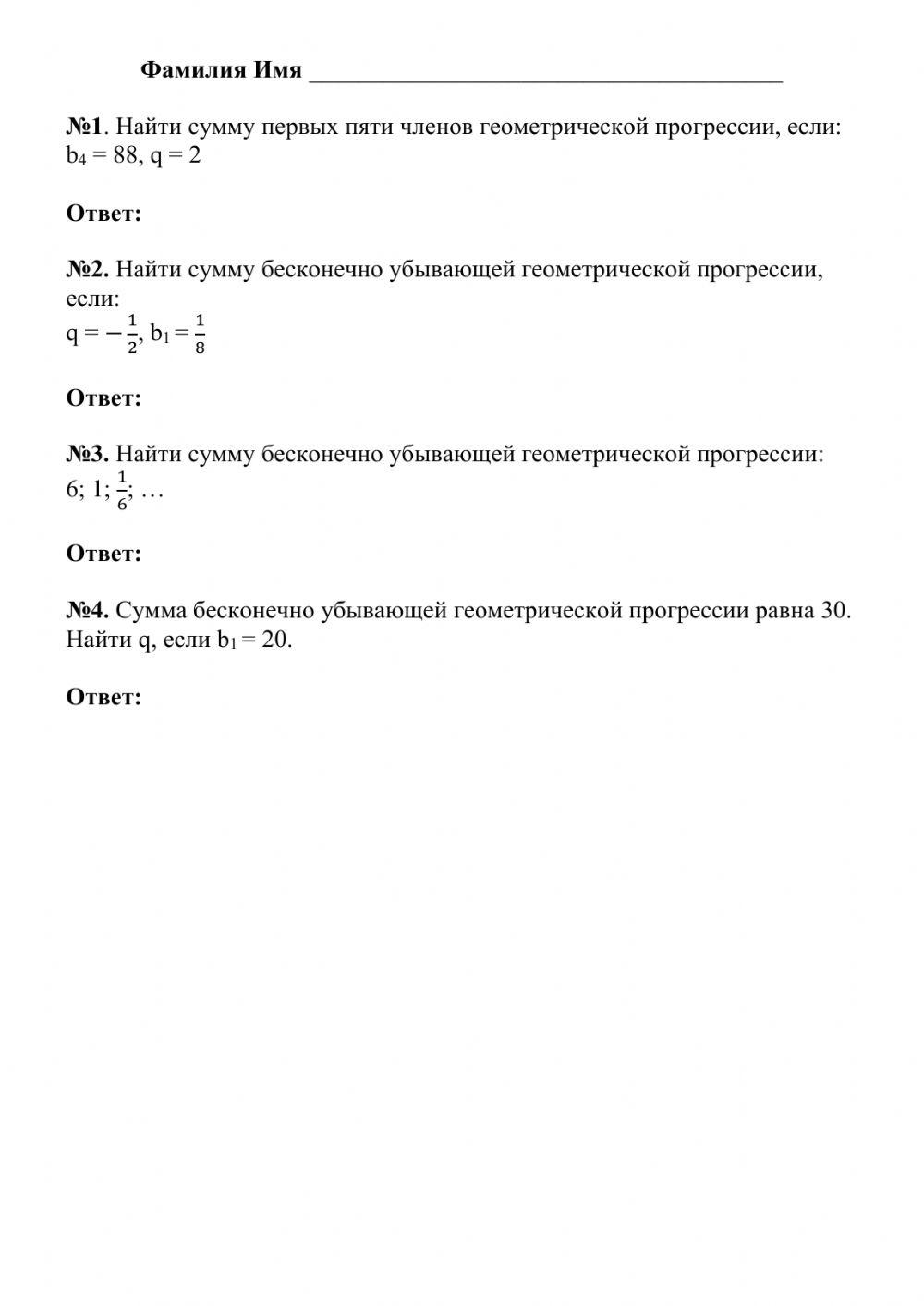 Геометрическая прогрессия worksheet | Live Worksheets