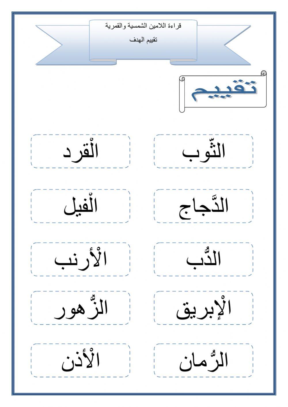 تقييم قراءة اللامين الشمسية والقمرية