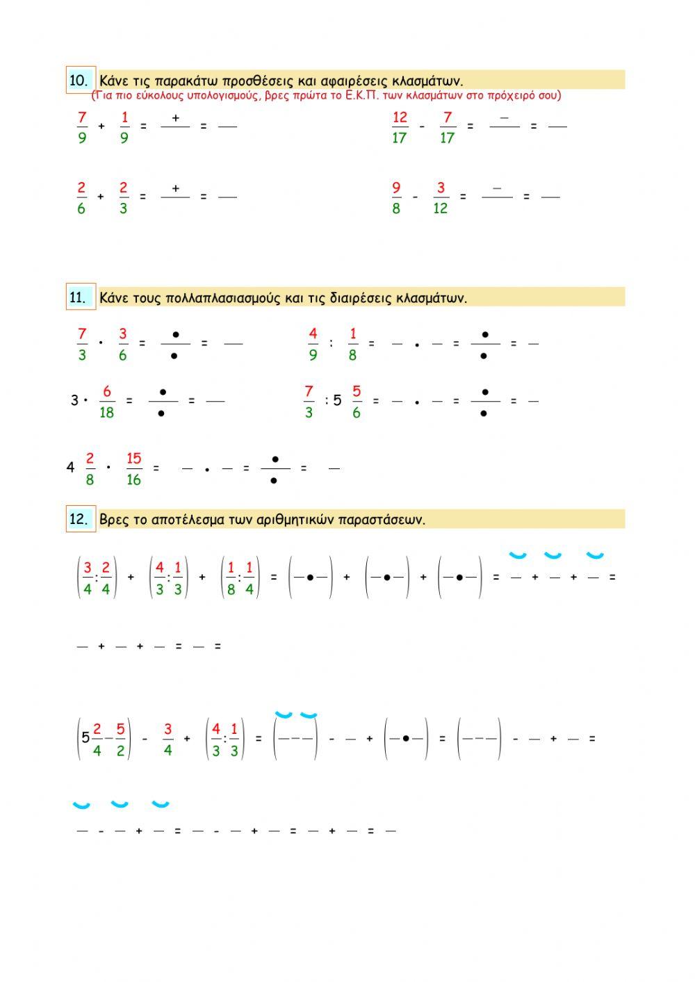 Επαναληπτικό κεφ 17 έως 24