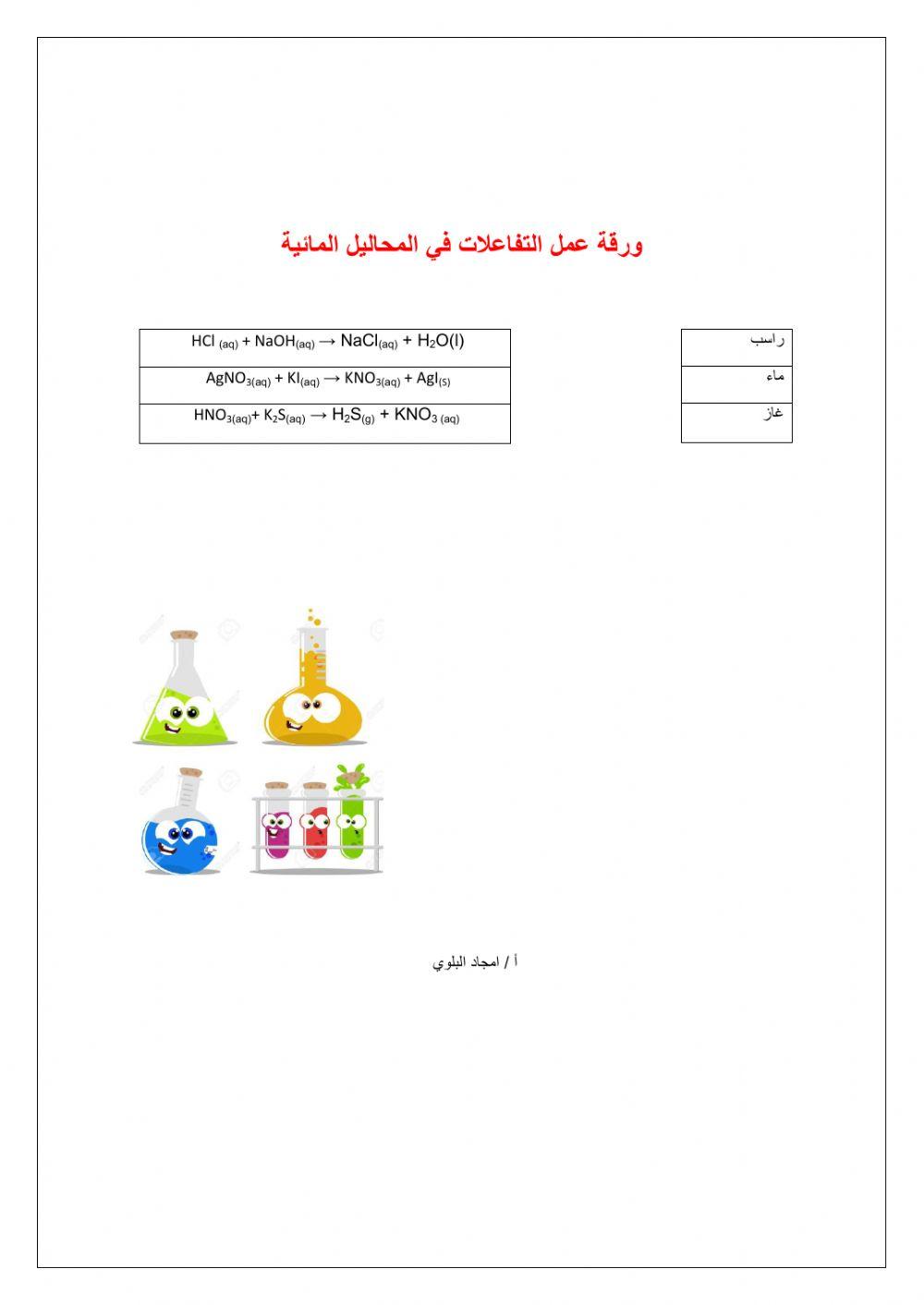 التفاعلات في المحاليل المائية