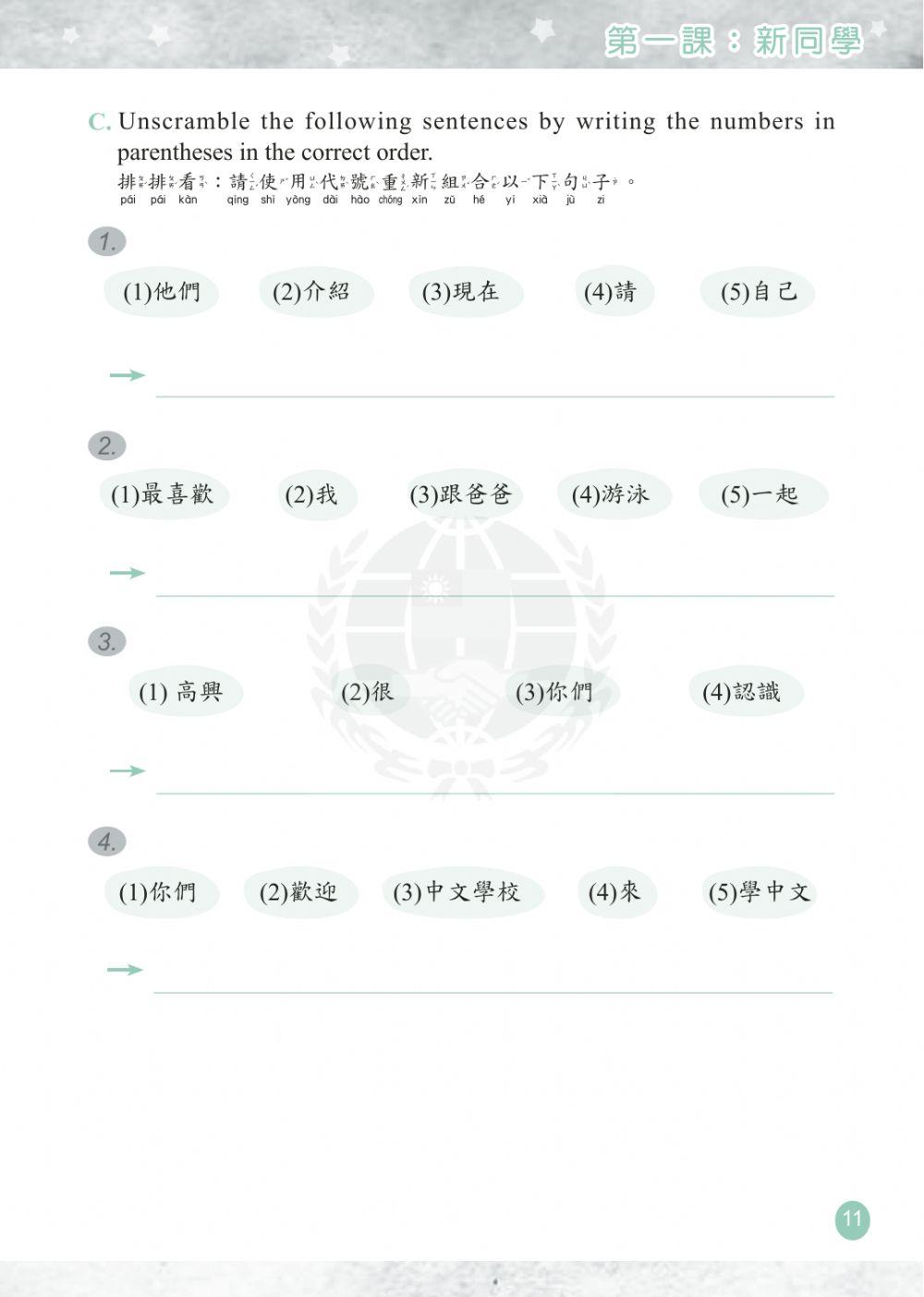 学华语向前走第二册第一课