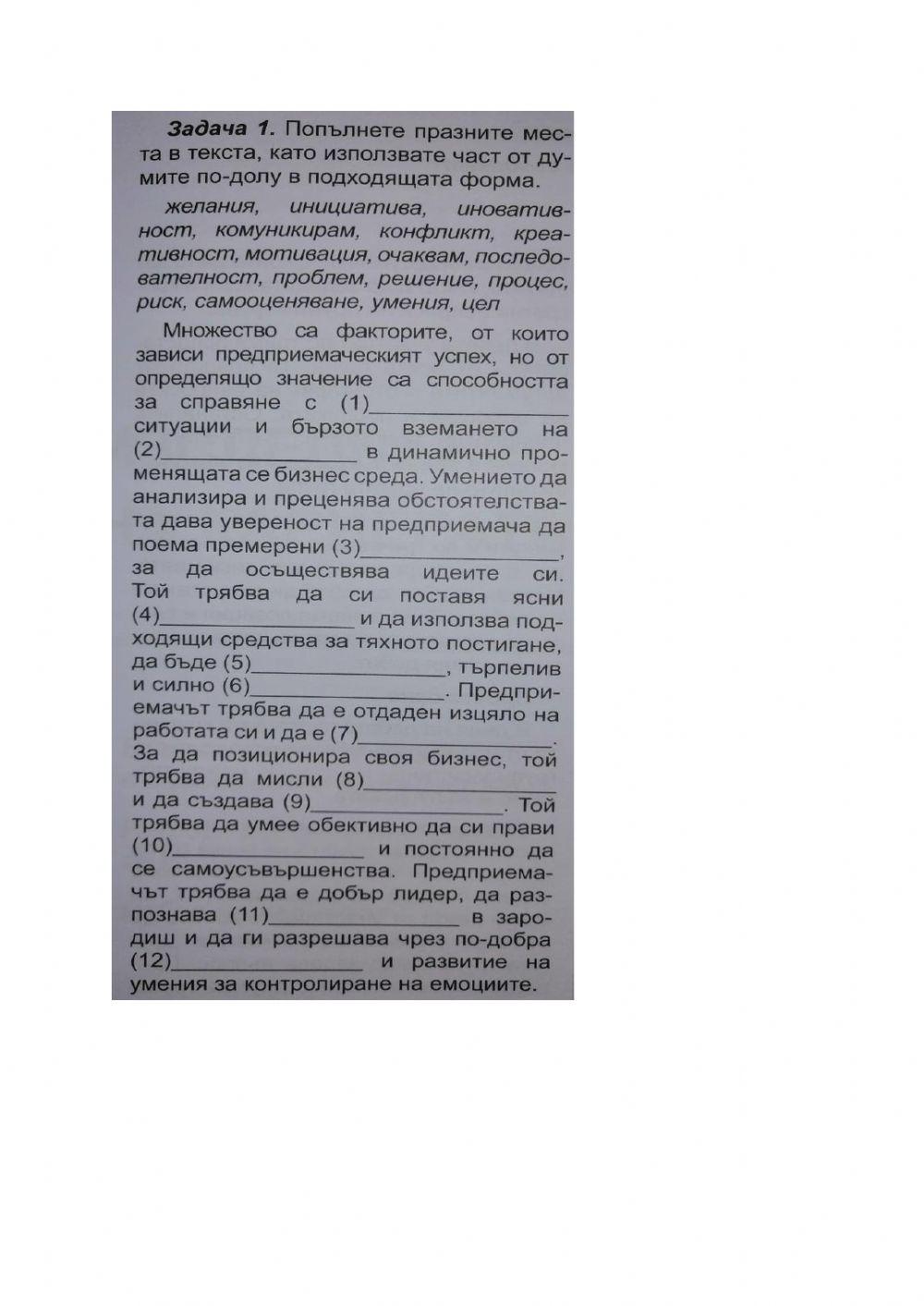 Предприемач - качества