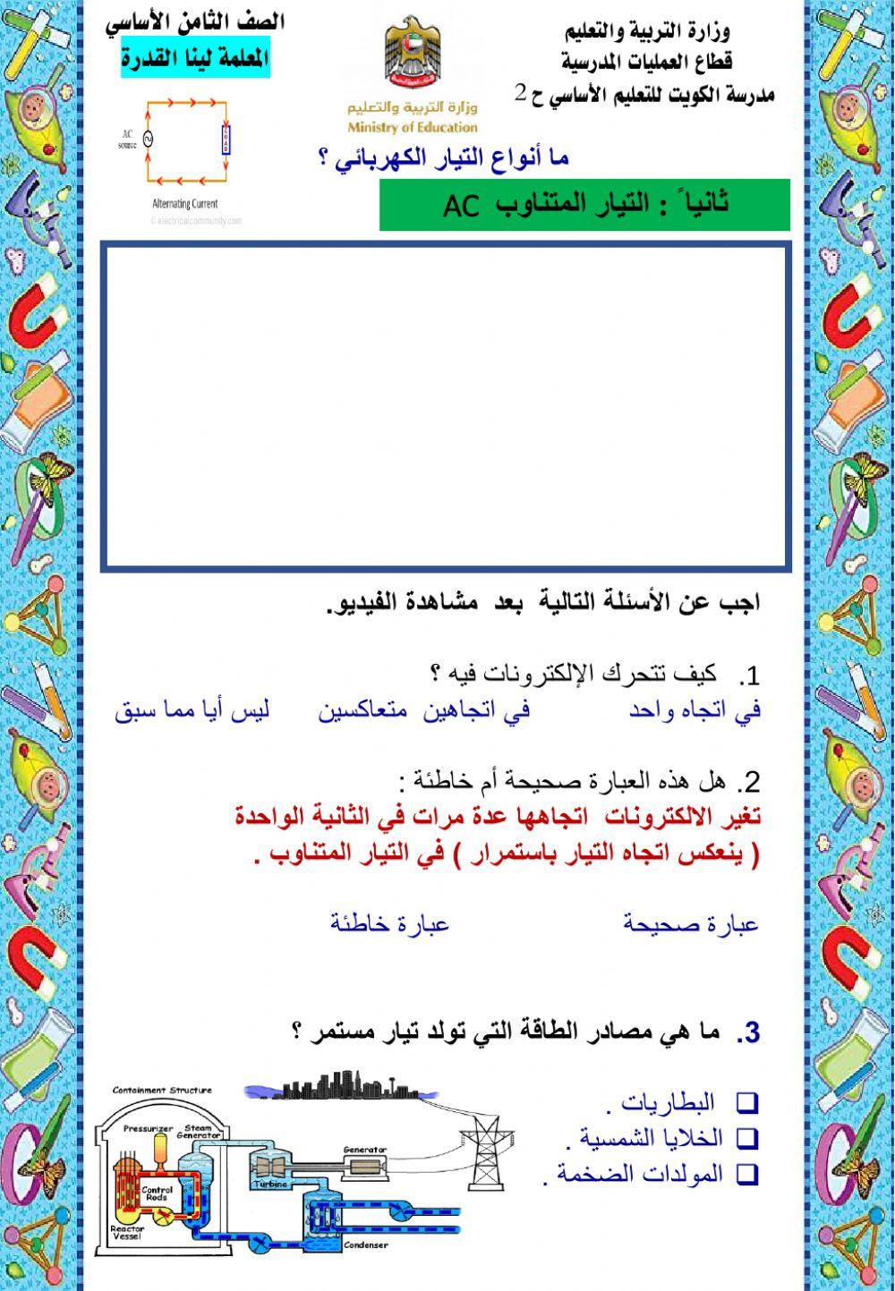 التيار الكهربائي