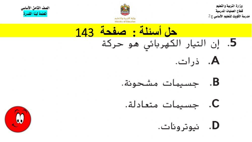 التيار الكهربائي