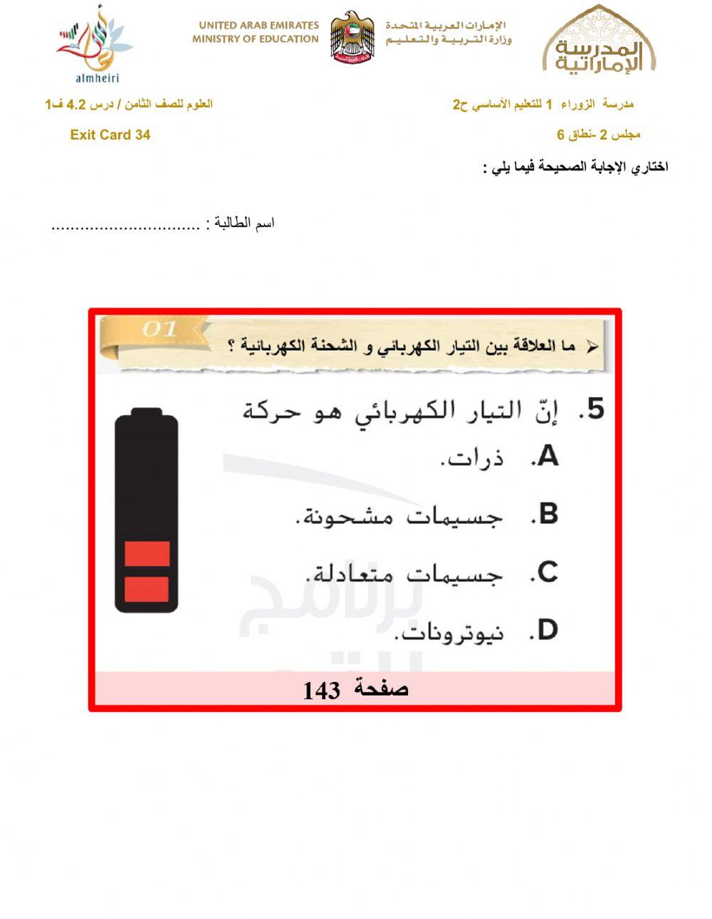 Exit card 34 أحمر