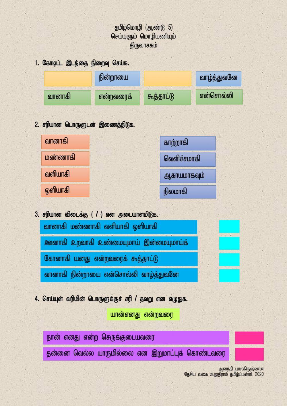 செய்யுளும் மொழியணியும்