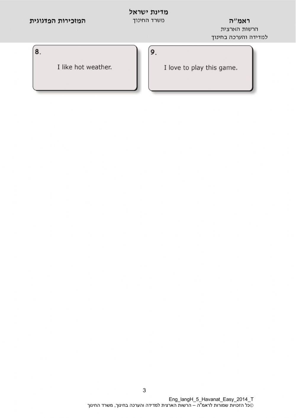 Reading comp- sentence level מיצ-ב