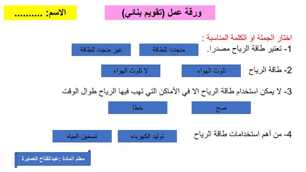 ورقة عمل مصادر الطاقة المتجددة