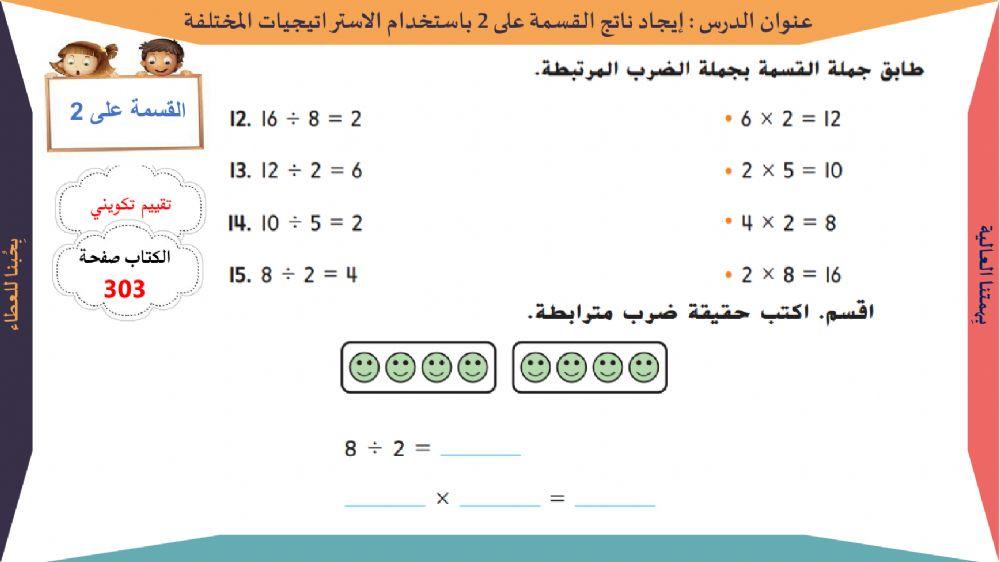 القسمة على 2 تكويني