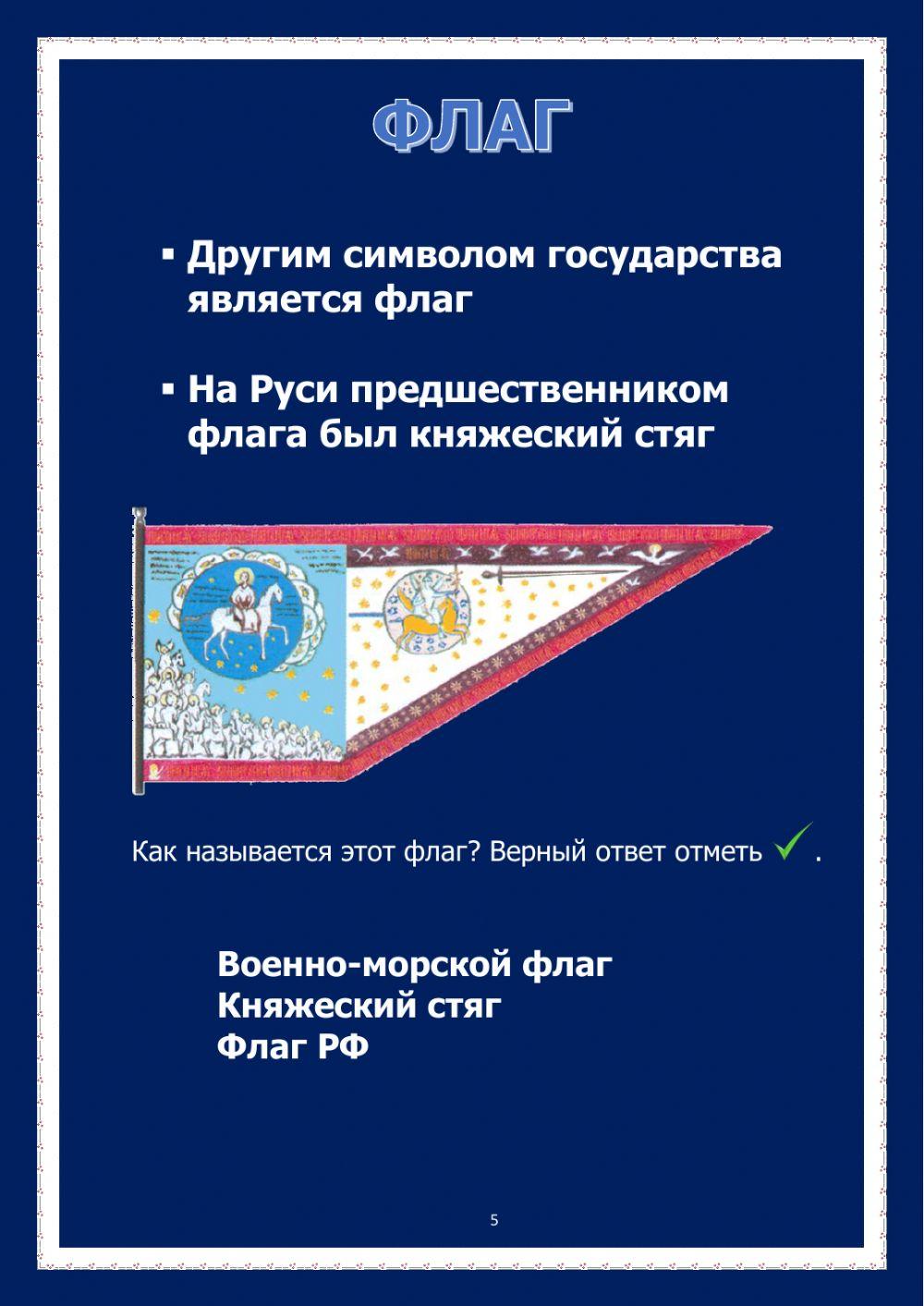 Княжеский стяг worksheet | Live Worksheets