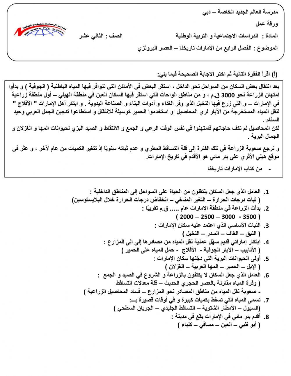 العصر البرونزي - بداية الزراعة