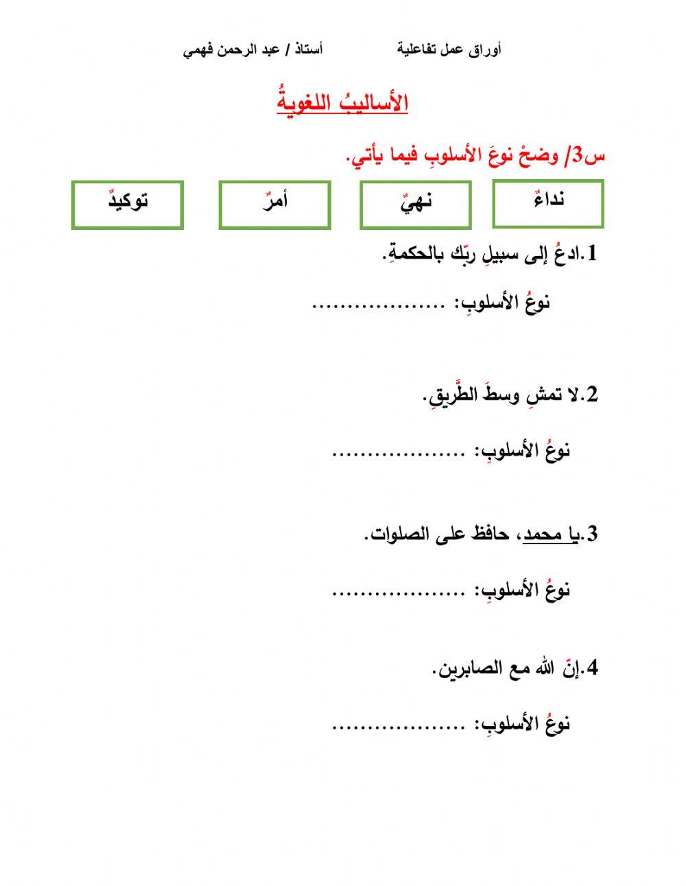 الأساليب اللغوية