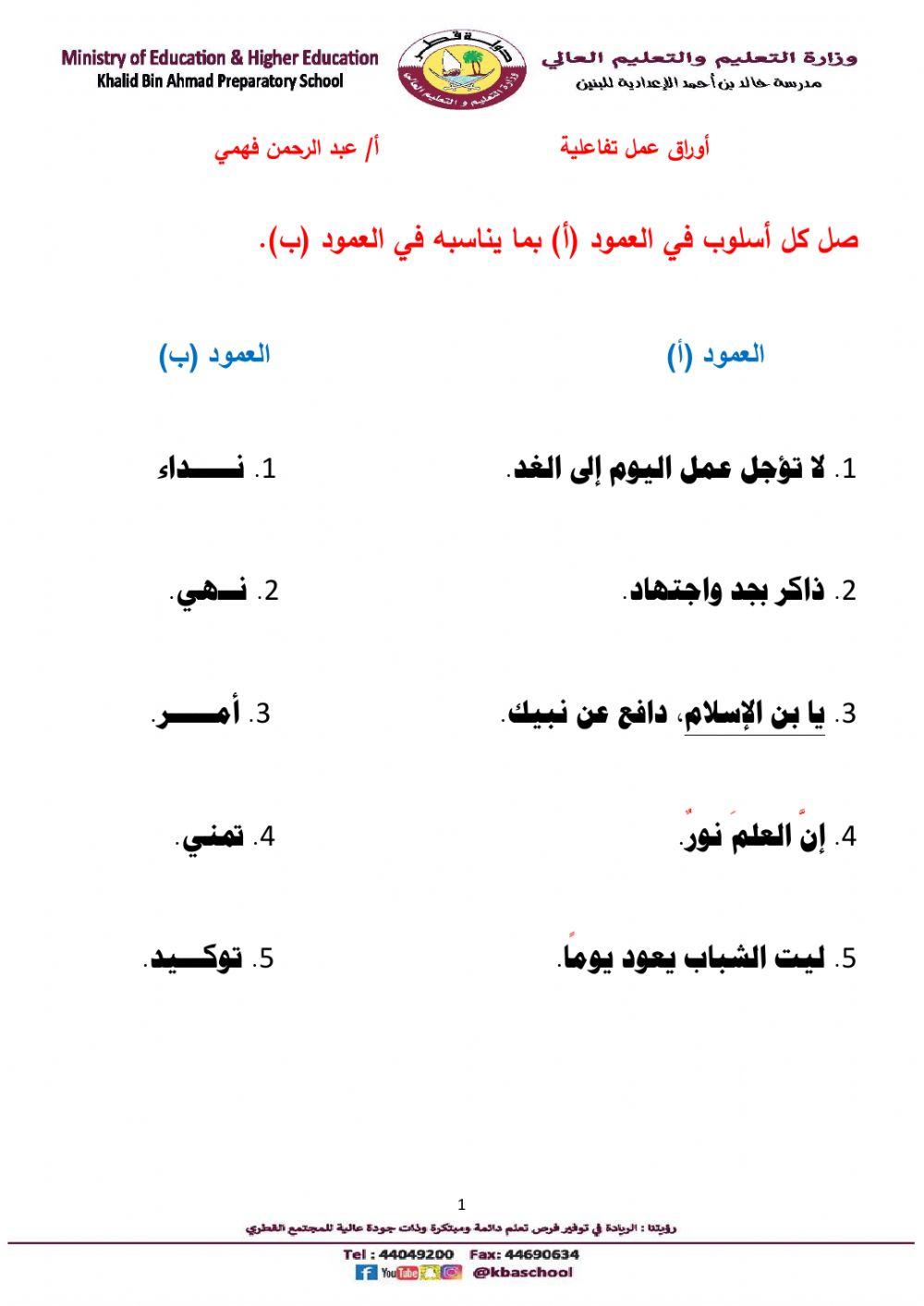 الأساليب اللغوية