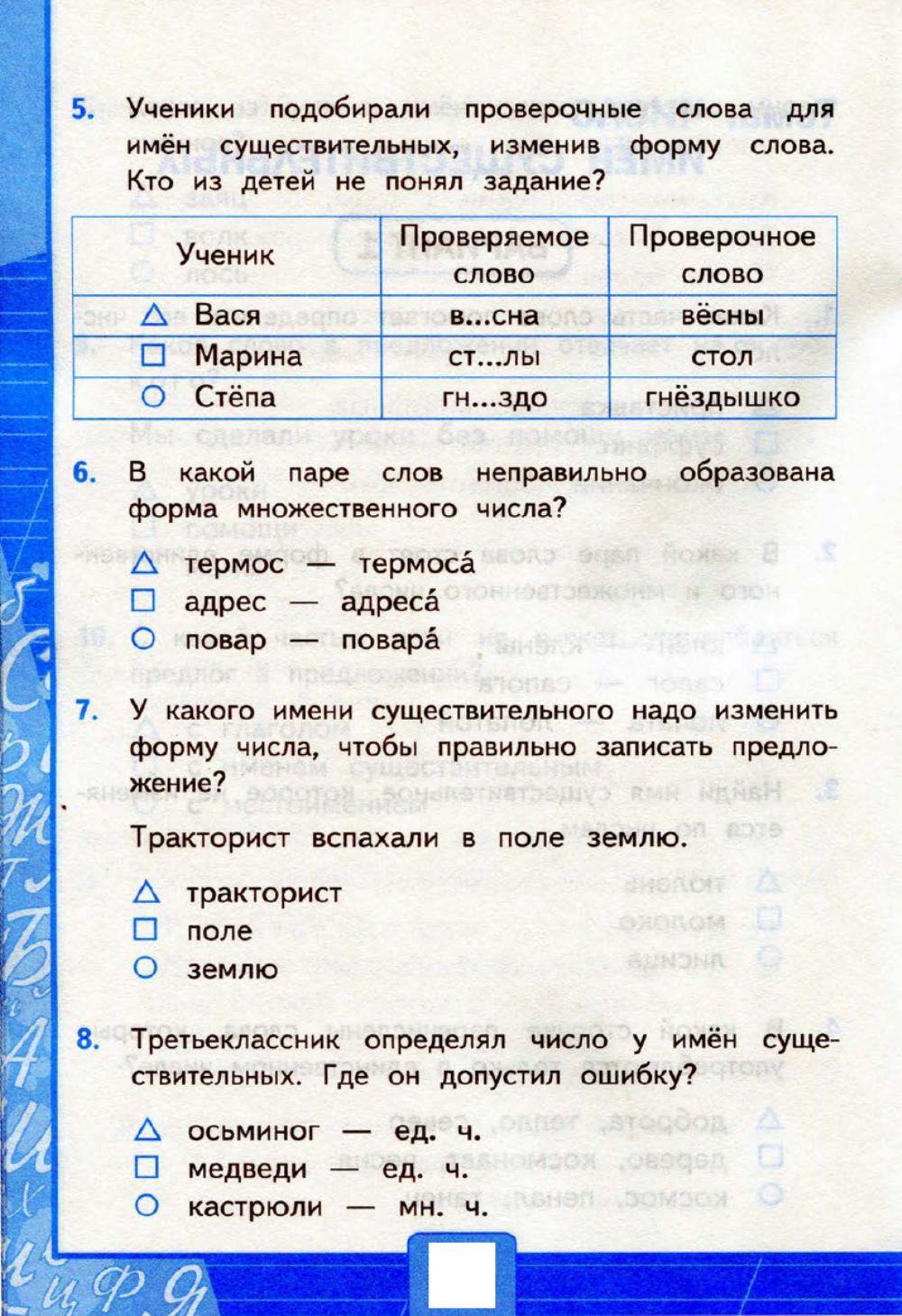 Тесты, 3 класс. Число имен существительных.   Вариант 1
