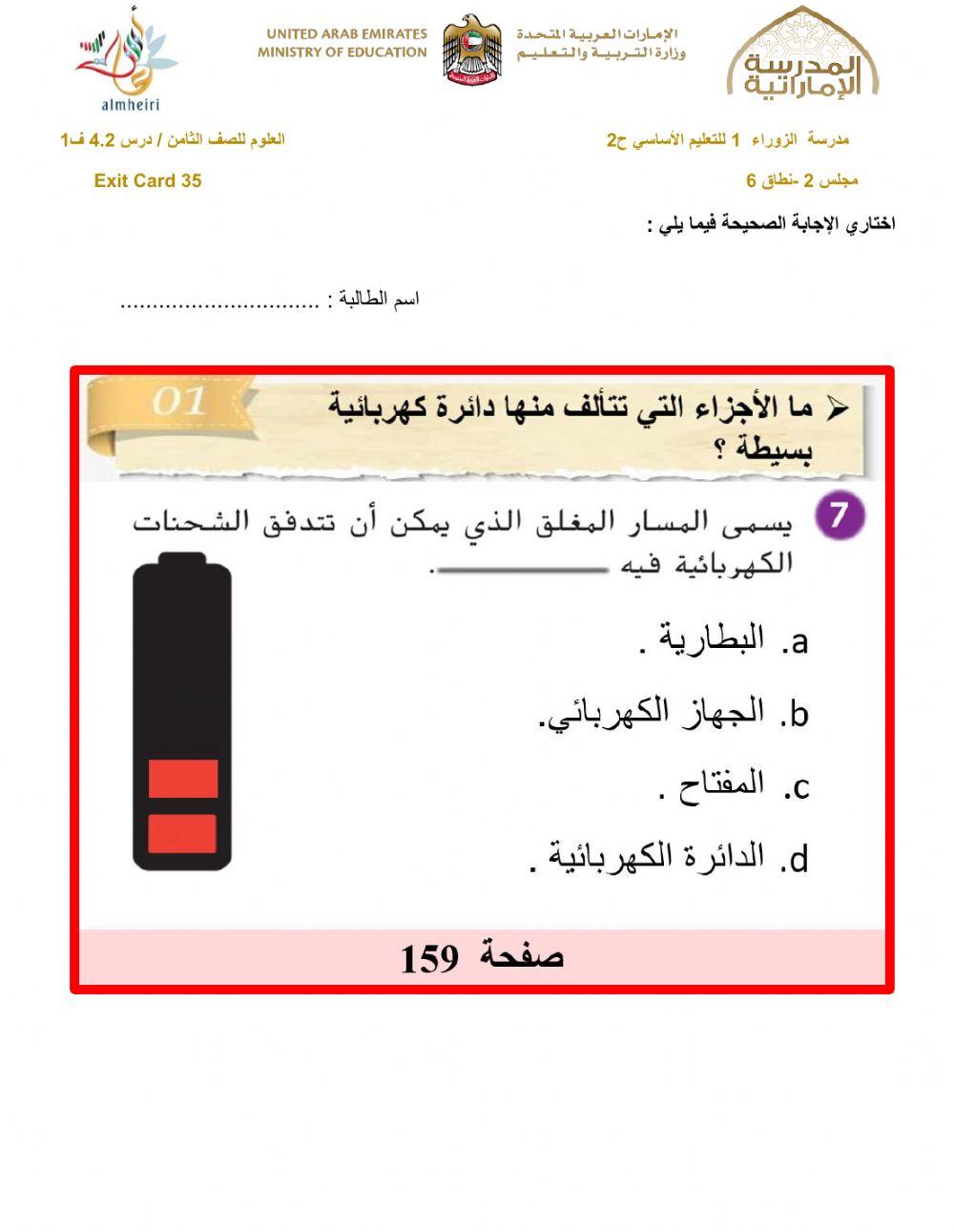 Exit card 35 أحمر