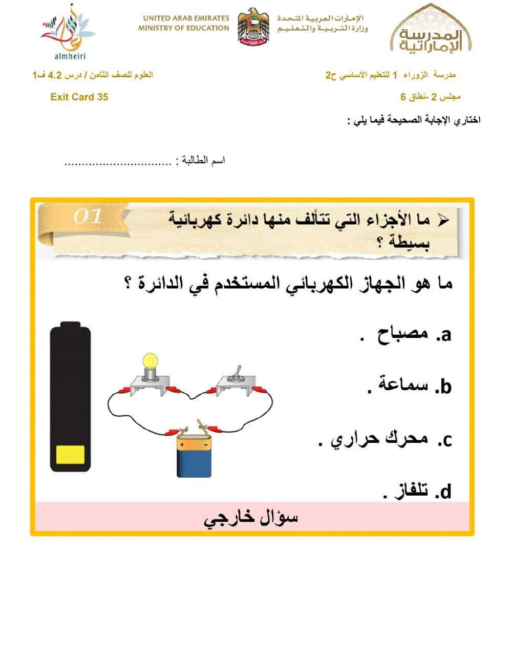 Exit card 35 أصفر