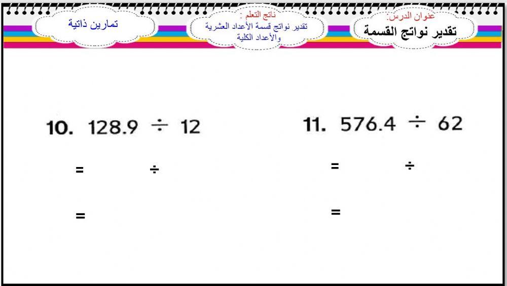 تقدير نواتج القسمة