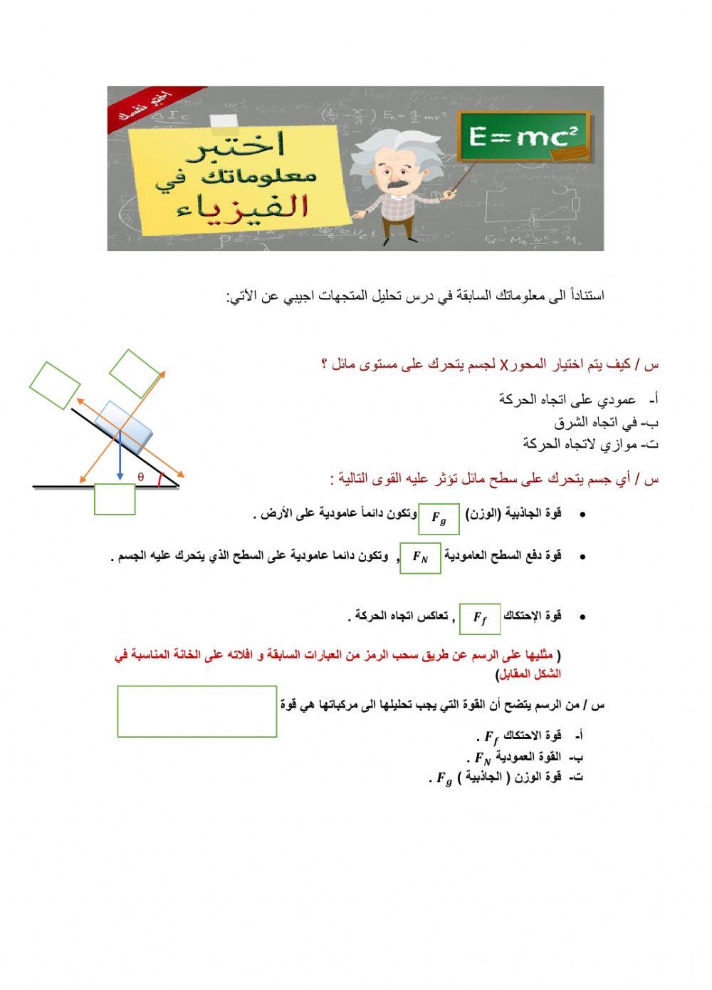 ورقة عمل الحركة على مستوى مائل