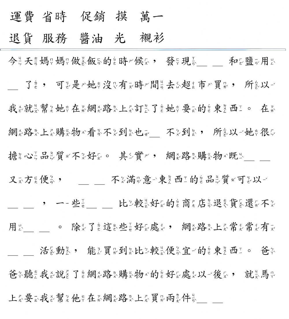 學華語像前奏第九冊第十一課綜合測驗