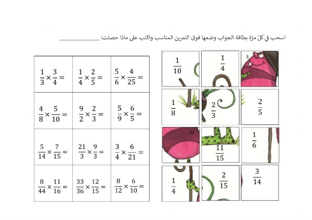 ضرب كسر في كسر