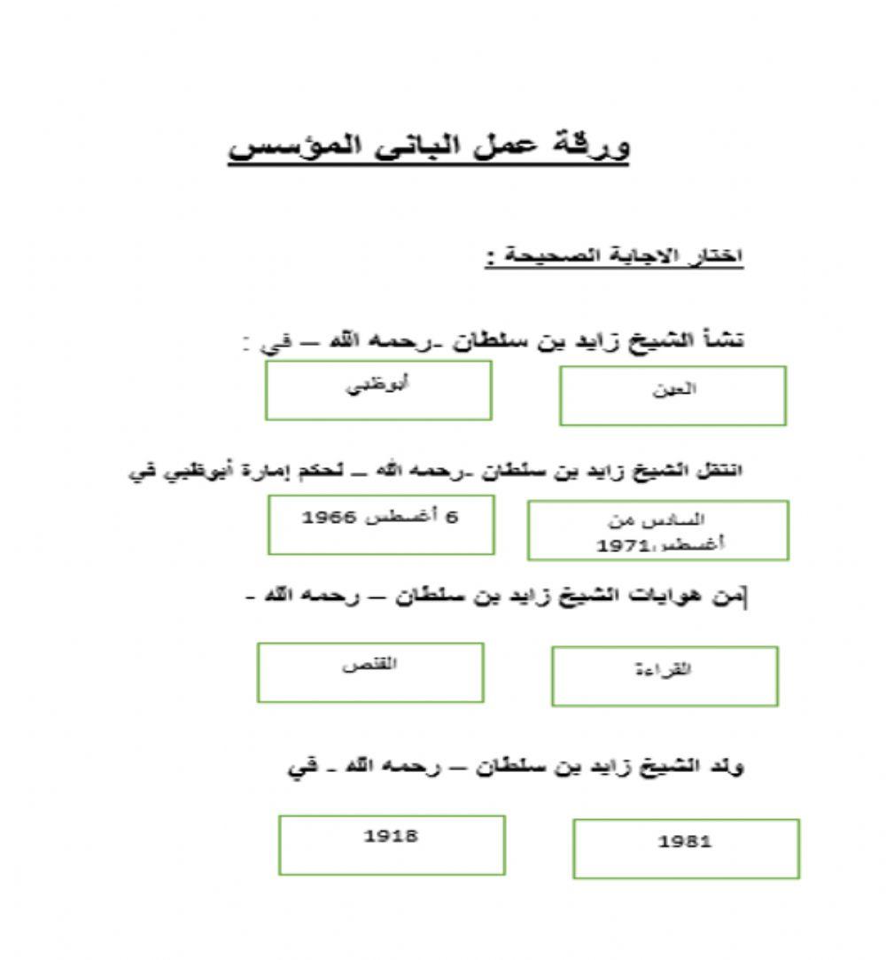 الباني المؤسس